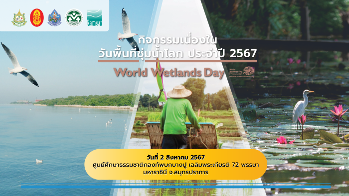 กระทรวงทรัพยากรธรรมชาติและสิ่งแวดล้อม จับมือ กองทัพบก จัดงานเฉลิมพระเกียรติฯ ด้านทรัพยากรธรรมชาติและสิ่งแวดล้อม ในวันพื้นน้ำโลก กระทรวงทรัพยากรธรรมชาติและสิ่งแวดล้อม จับมือ กองทัพบก จัดงานเฉลิมพระเกียรติฯ ด้านทรัพยากรธรรมชาติและสิ่งแวดล้อม ในวันพื้นน้ำโลก