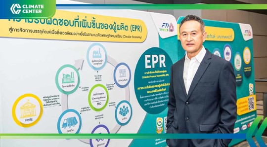 นับถอยหลังใช้กฎหมาย EPR รีไซเคิลบรรจุภัณฑ์ ธุรกิจไทยพร้อมแค่ไหน นับถอยหลังใช้กฎหมาย EPR รีไซเคิลบรรจุภัณฑ์ ธุรกิจไทยพร้อมแค่ไหน