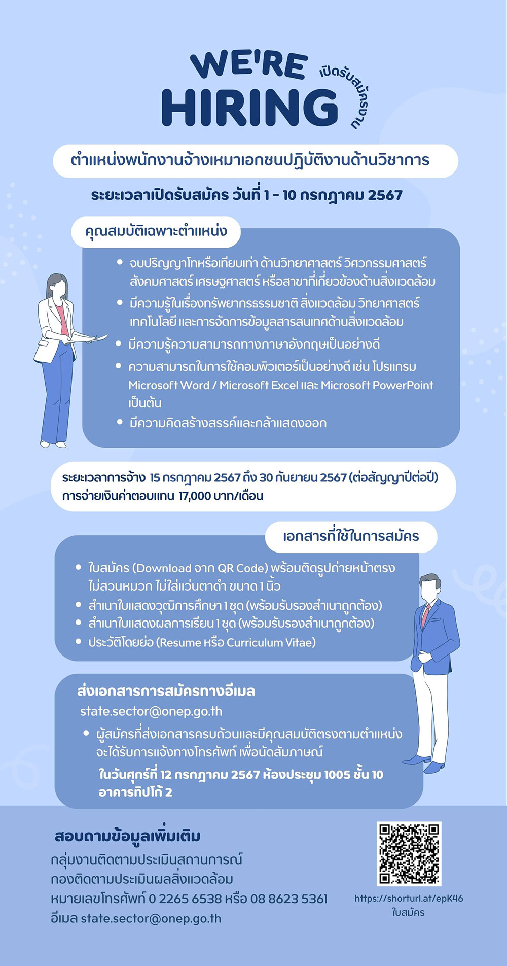 เปิดรับสมัครงาน ตำแหน่งพนักงานจ้างเหมาเอกชนปฏิบัติงานด้านวิชาการ