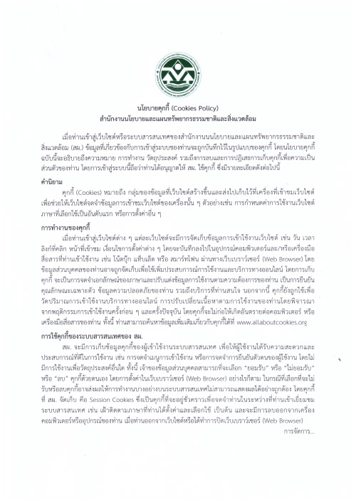 นโยบายคุกกี้ (Cookies Policy) สผ.