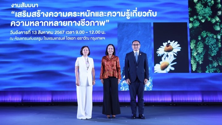 เลขาธิการ สผ. ร่วมพิธีเปิดงานสัมมนา “เสริมสร้างความตระหนักและความรู้เกี่ยวกับความหลากหลายทางชีวภาพ” เลขาธิการ สผ. ร่วมพิธีเปิดงานสัมมนา “เสริมสร้างความตระหนักและความรู้เกี่ยวกับความหลากหลายทางชีวภาพ”