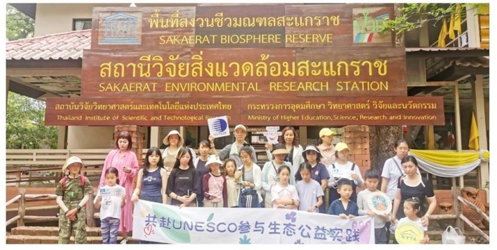 นักเรียนชาวจีนจำนวน 20 คน ซึ่งเข้าร่วมโครงการศึกษาดูงานในประเทศไทย หัวข้อ “การสํารวจนิเวศวิทยาธรรมชาติและมนุษยศาสตร์ท้องถิ่น : Exploring Natural Ecology and Local Humanities” นักเรียนชาวจีนจำนวน 20 คน ซึ่งเข้าร่วมโครงการศึกษาดูงานในประเทศไทย หัวข้อ “การสํารวจนิเวศวิทยาธรรมชาติและมนุษยศาสตร์ท้องถิ่น : Exploring Natural Ecology and Local Humanities”
