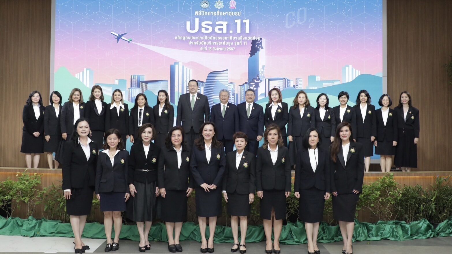 พิธีปิดหลักสูตรการศึกษาอบรมประกาศนียบัตรธรรมาภิบาลสิ่งแวดล้อมสำหรับนักบริหารระดับสูง รุ่นที่ 11 (ปธส.11) ประจำปีงบประมาณ 2567 พิธีปิดหลักสูตรการศึกษาอบรมประกาศนียบัตรธรรมาภิบาลสิ่งแวดล้อมสำหรับนักบริหารระดับสูง รุ่นที่ 11 (ปธส.11) ประจำปีงบประมาณ 2567