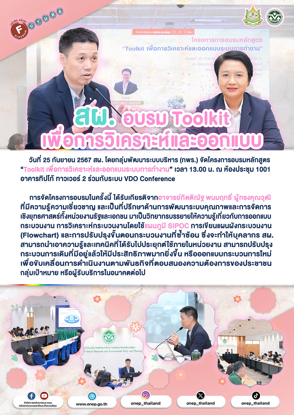 สผ. อบรม Toolkit เพื่อการวิเคราะห์และออกแบบ
