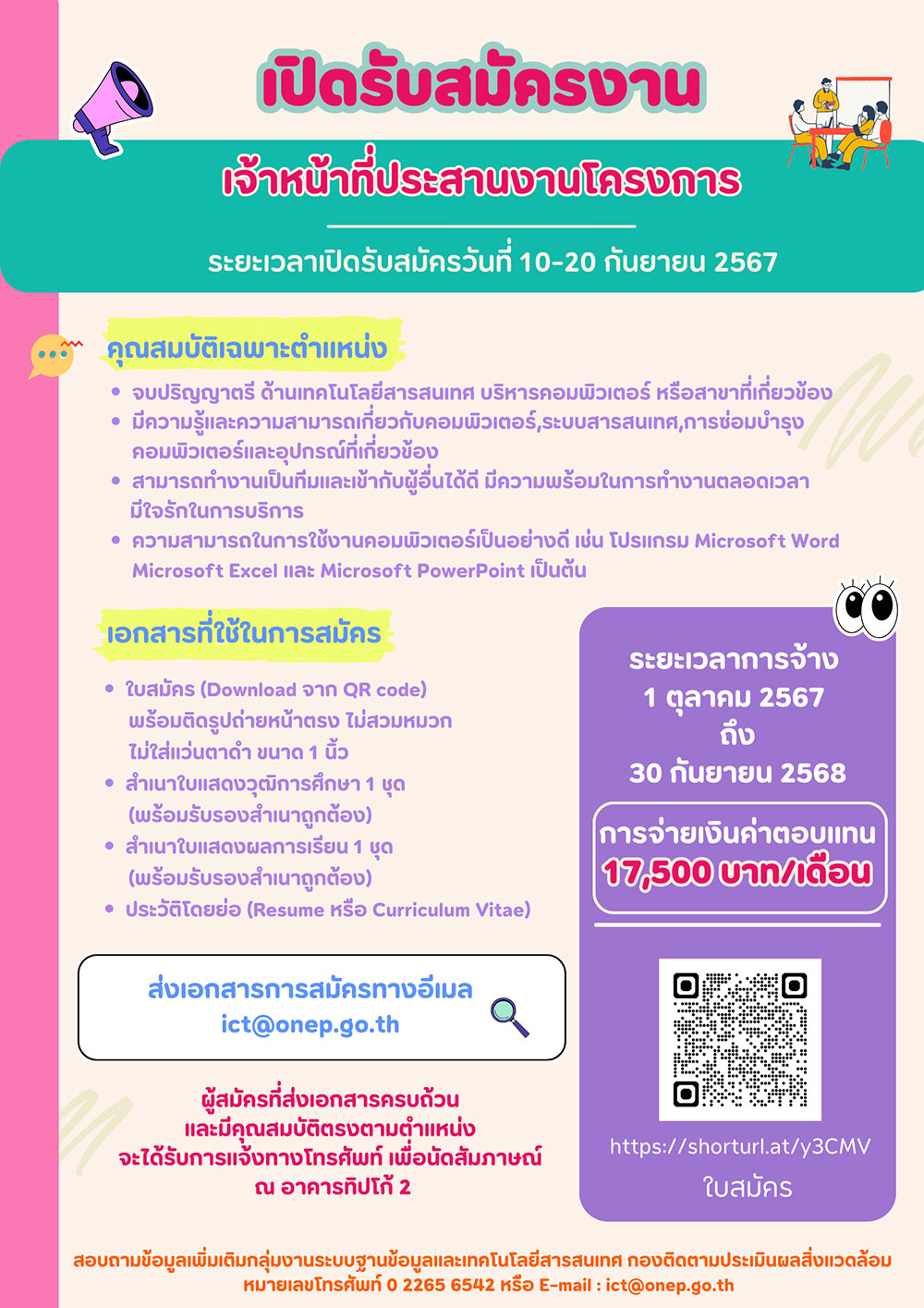 เปิดรับสมัครงานเจ้าหน้าที่ประสานงานโครงการ