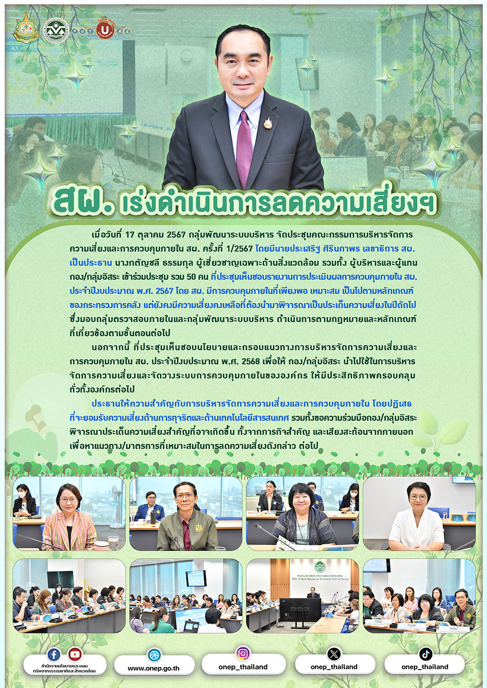 สผ. เร่งดำเนินการลดความเสี่ยงฯ