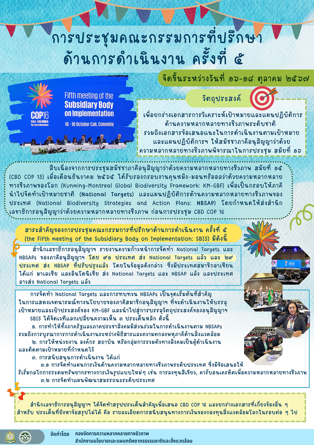 การประชุมคณะกรรมการที่ปรึกษาด้านการดำเนินงาน ครั้งที่ ๕