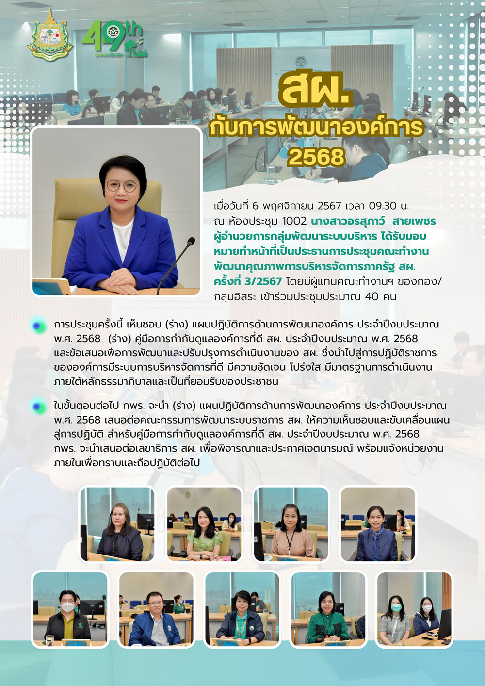 สผ. กับการพัฒนาองค์การ 2568