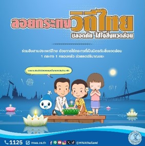 กปน. สืบสานประเพณีลอยกระทง “ของดลอยกระทงในคลองประปา” กปน. สืบสานประเพณีลอยกระทง “ของดลอยกระทงในคลองประปา”