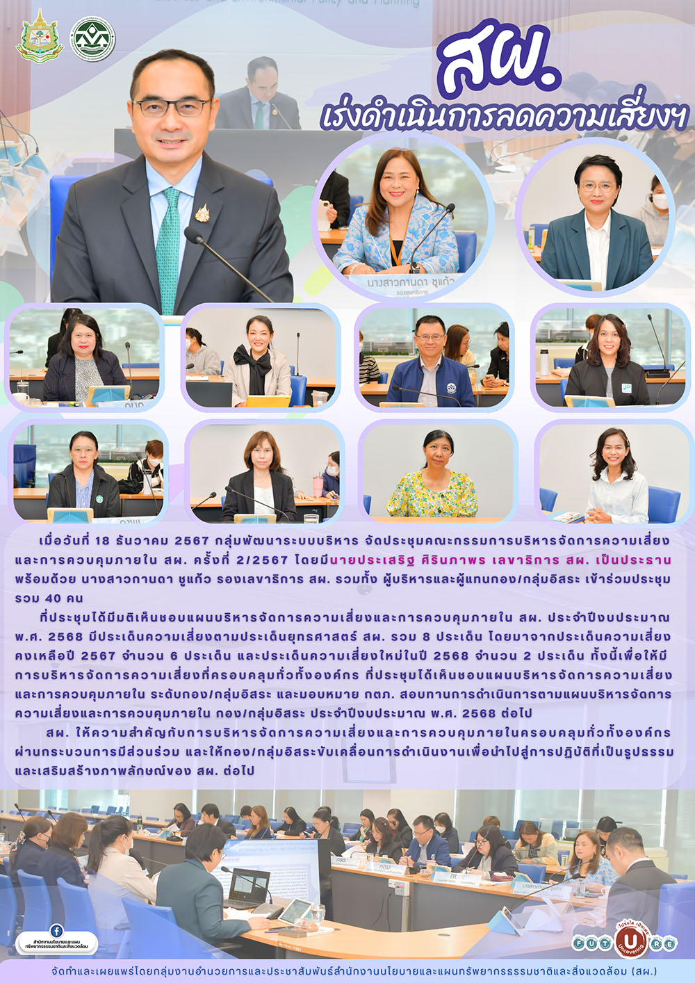 สผ. เร่งดำเนินการลดความเสี่ยงฯ