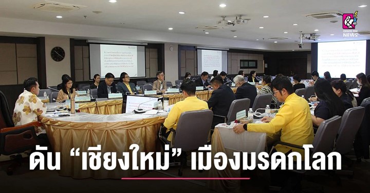 การหารือเพื่อขับเคลื่อนมรดกโลก การหารือเพื่อขับเคลื่อนมรดกโลก