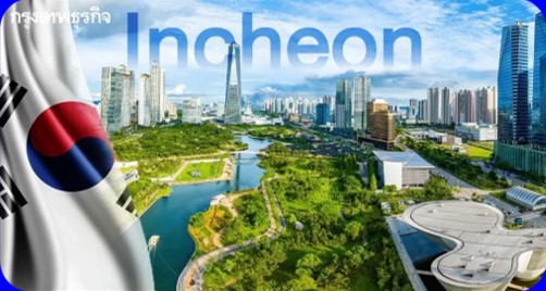 อินชอนในเกาหลีใต้ สร้างศูนย์กลางทาง 'นิเวศวิทยา' เพื่ออนาคตได้อย่างไร อินชอนในเกาหลีใต้ สร้างศูนย์กลางทาง 'นิเวศวิทยา' เพื่ออนาคตได้อย่างไร