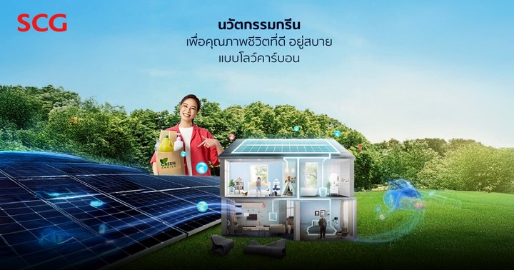 เร่งเปลี่ยนสู่นวัตกรรมกรีน ทางเลือกสร้างชีวิตดี โลกยั่งยืน เร่งเปลี่ยนสู่นวัตกรรมกรีน ทางเลือกสร้างชีวิตดี โลกยั่งยืน