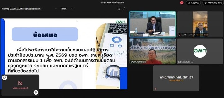 การประชุมติดตามโครงการสร้างกระเช้าลอยฟ้าขึ้นภูกระดึง การประชุมติดตามโครงการสร้างกระเช้าลอยฟ้าขึ้นภูกระดึง