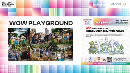 แจกพิกัด WOW Festival 2025 ชวนน้อง ๆ สนุกคิด สร้างเมืองน่าอยู่ ในวันเด็กแห่งชาติ แจกพิกัด WOW Festival 2025 ชวนน้อง ๆ สนุกคิด สร้างเมืองน่าอยู่ ในวันเด็กแห่งชาติ