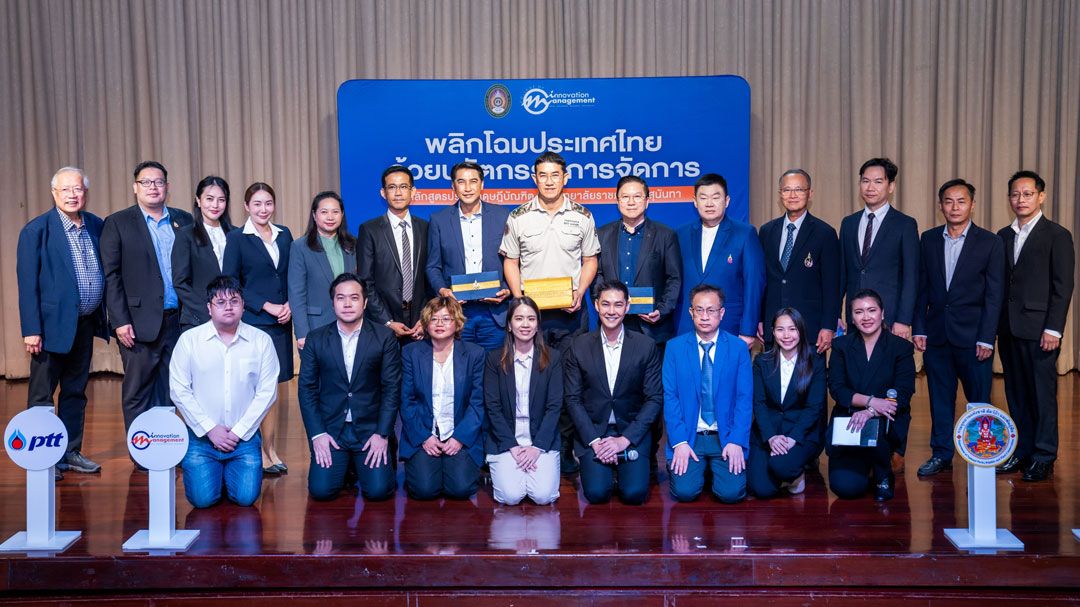 เป็นมิตรต่อสิ่งแวดล้อม! เวทีสัมมนา 'พลิกโฉมประเทศไทย...ด้วยนวัตกรรมการจัดการ' เป็นมิตรต่อสิ่งแวดล้อม! เวทีสัมมนา 'พลิกโฉมประเทศไทย...ด้วยนวัตกรรมการจัดการ'