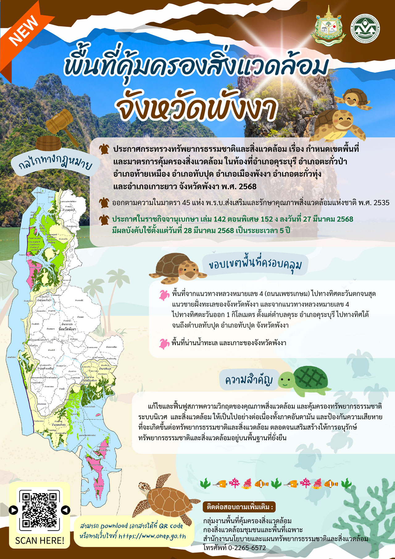 พื้นที่คุ้มครองสิ่งแวดล้อมจังหวัดพังงา (ฉบับใหม่) พื้นที่คุ้มครองสิ่งแวดล้อมจังหวัดพังงา (ฉบับใหม่)