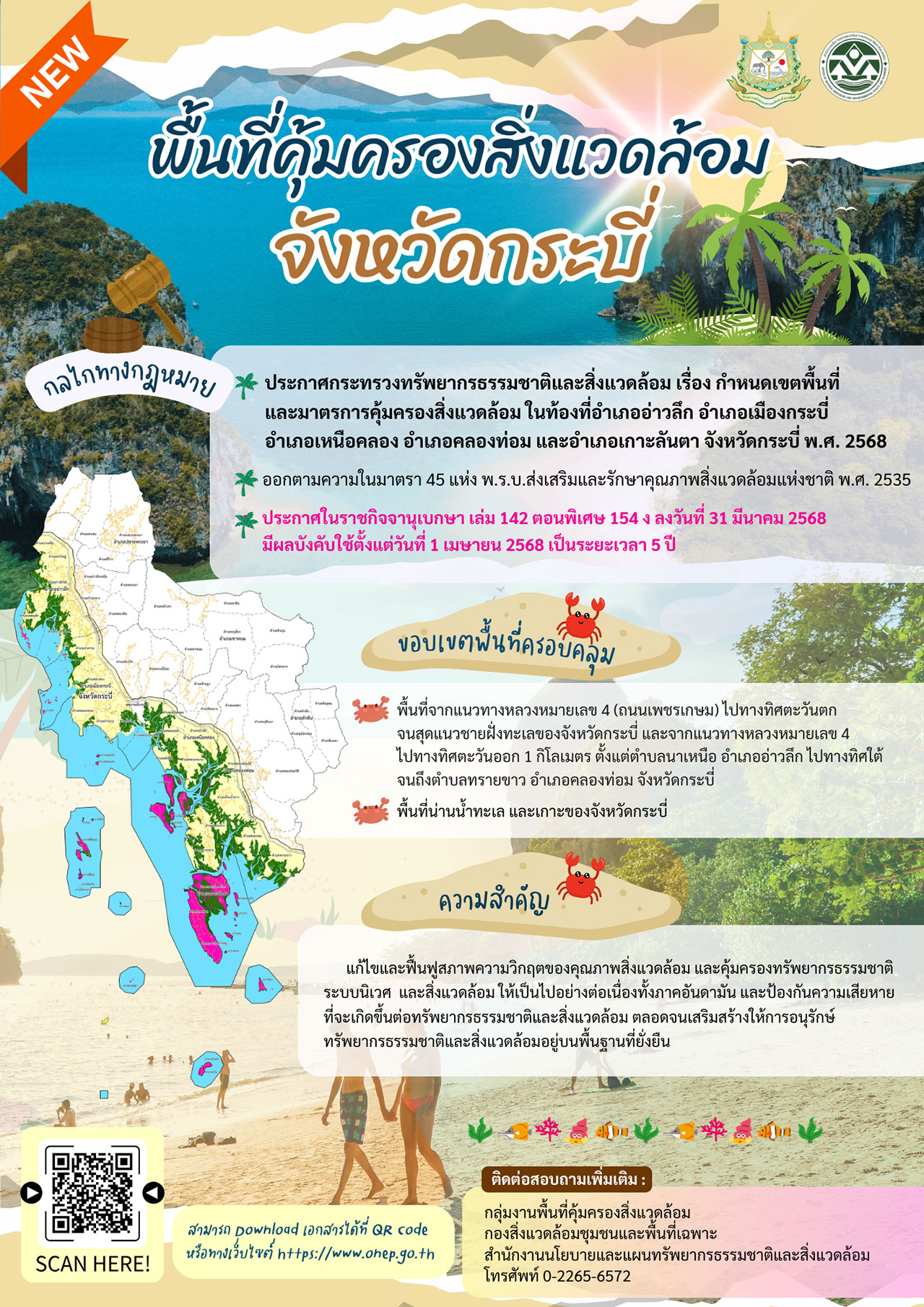 พื้นที่​คุ้มครอง​สิ่ง​แวดล้อม​จังหวัด​กระบี่ (ฉบับใหม่)