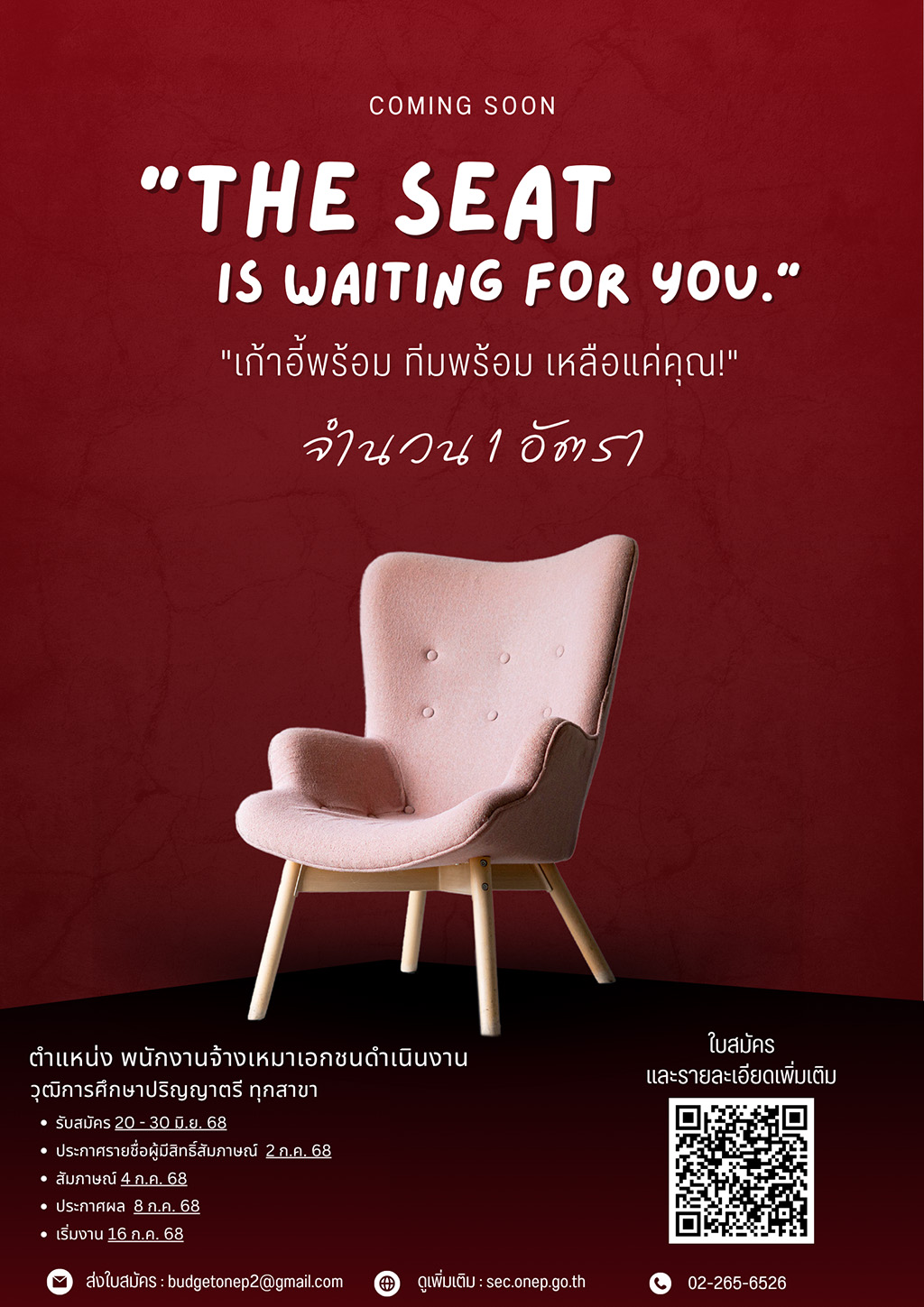 เปิดรับสมัครพนักงานจ้างเอกชนดำเนินงาน เปิดรับสมัครพนักงานจ้างเอกชนดำเนินงาน