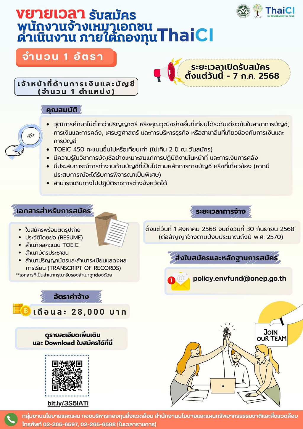 ขยายเวลารับสมัครพนักงานจ้างเหมาเอกชนดำเนินงาน ภายใต้กองทุน ThaiCI ตำแหน่ง เจ้าหน้าที่ด้านการเงินและบัญชี (วุฒิปริญญาตรี) จำนวน 1 อัตรา
