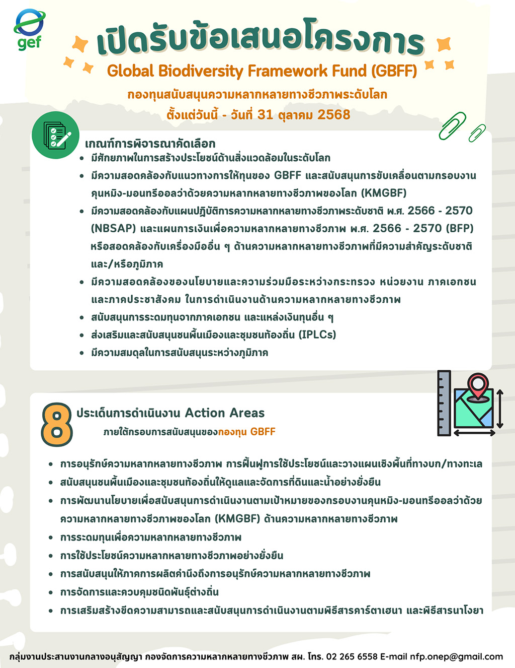 เปิดรับข้อเสนอโครงการ Global Biodiversity Framework Fund (GBFF)