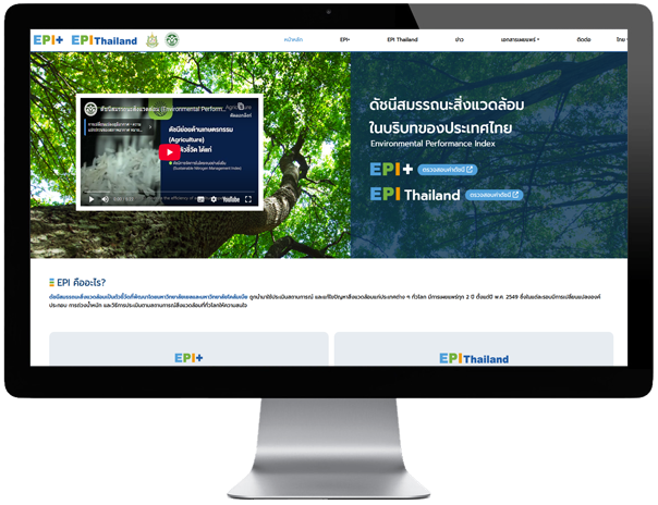 ดัชนีสมรรถนะสิ่งแวดล้อมของประเทศไทย