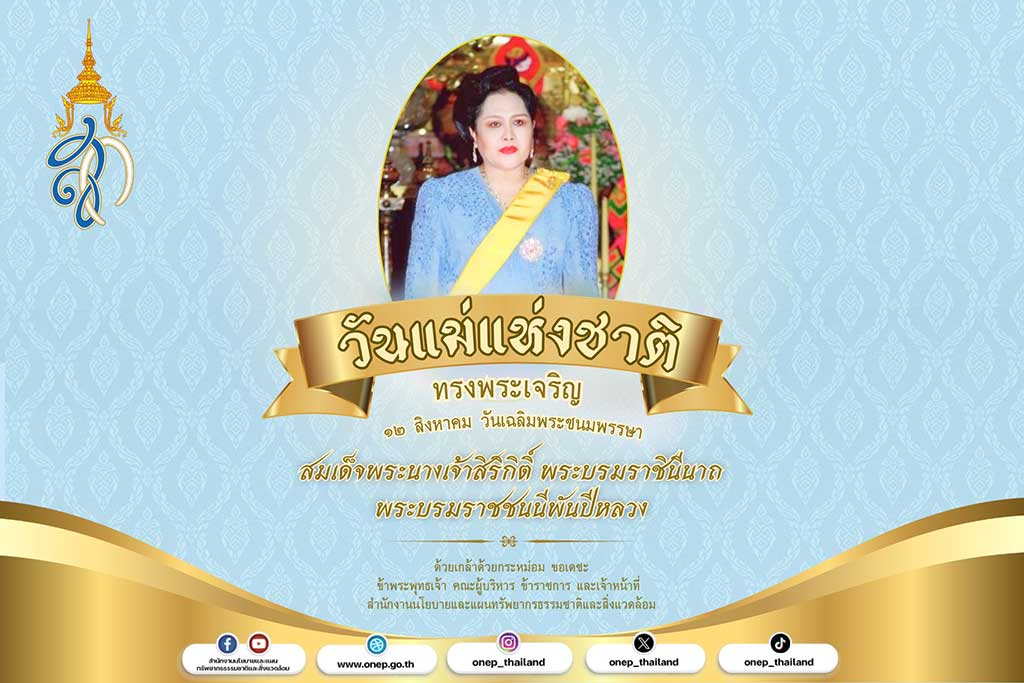 วันแม่แห่งชาติ