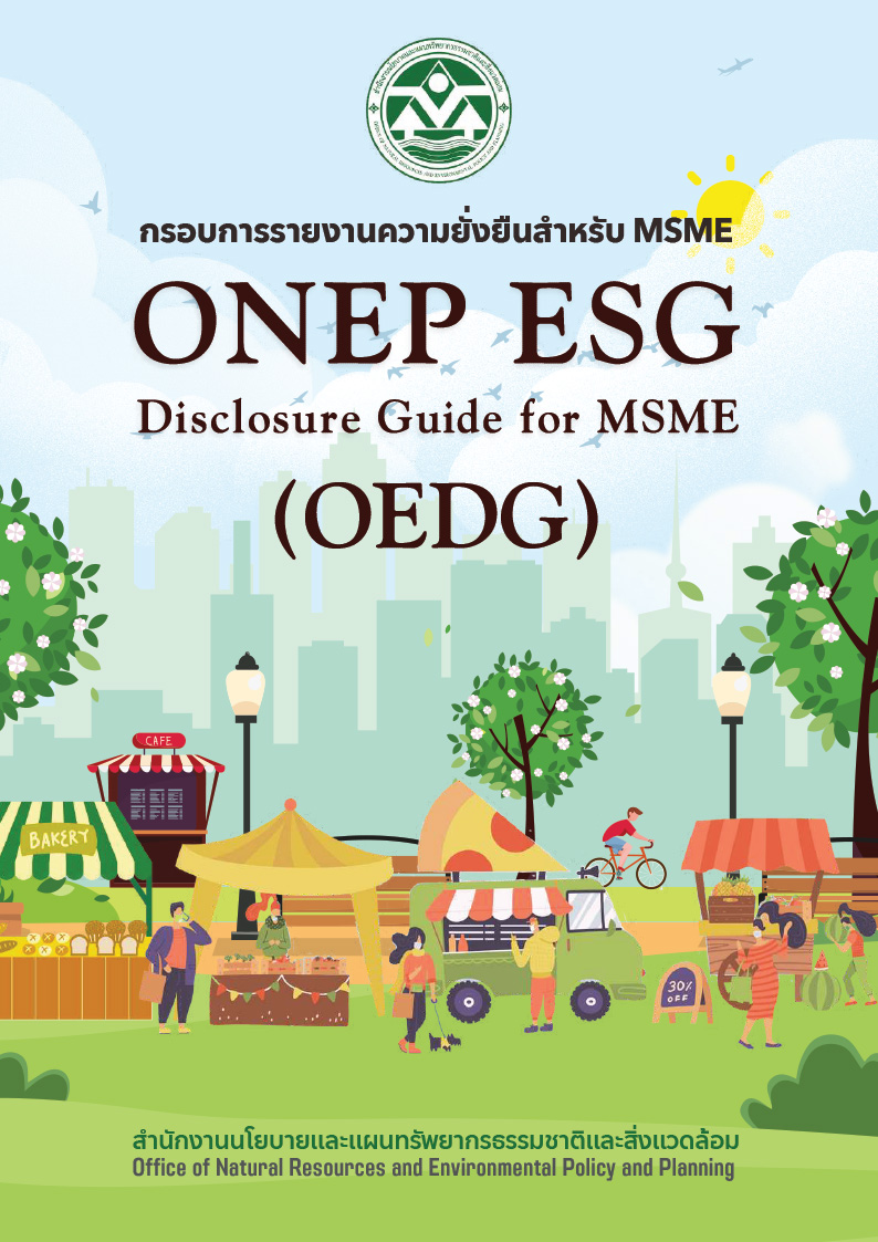 กรอบการรายงานความยั่งยืนที่เหมาะสมสำหรับ MSME ตามประเภทกิจกรรมทางเศรษฐกิจ