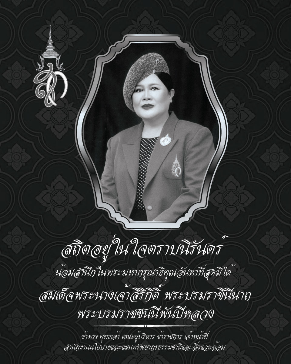 สถิตอยู่ในใจตราบนิรันดร์