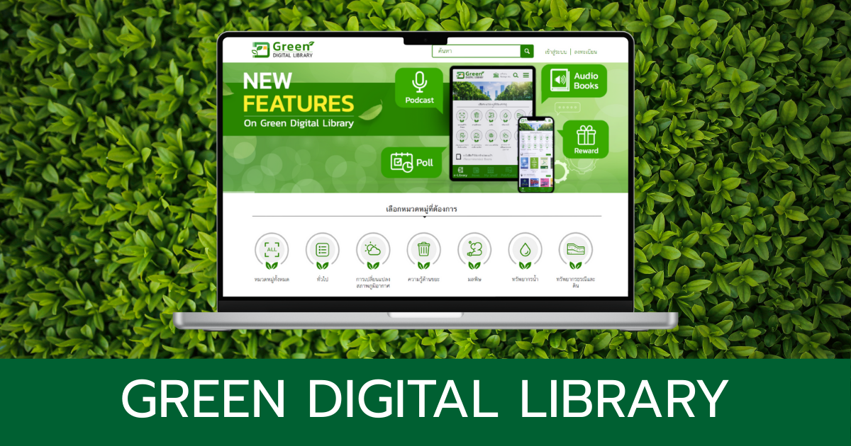 GREEN DIGITAL LIBRARY