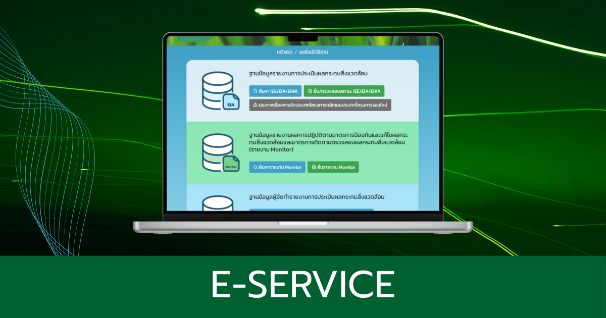 E-SERVICE