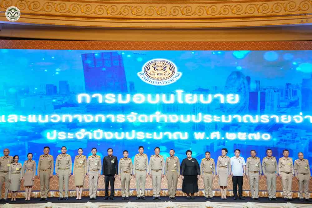 สผ. รับมอบนโยบายการจัดทำงบประมาณปี 2570 สผ. รับมอบนโยบายการจัดทำงบประมาณปี 2570