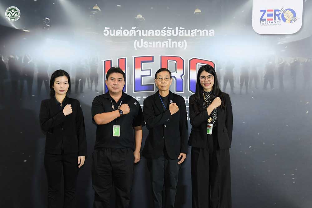 สผ. เข้าร่วมงาน “วันต่อต้านคอร์รัปชันสากล (ประเทศไทย)” ภายใต้แนวคิด “HERO OF THE TRUTH ร่วมหยุดคอร์รัปชัน สผ. เข้าร่วมงาน “วันต่อต้านคอร์รัปชันสากล (ประเทศไทย)” ภายใต้แนวคิด “HERO OF THE TRUTH ร่วมหยุดคอร์รัปชัน