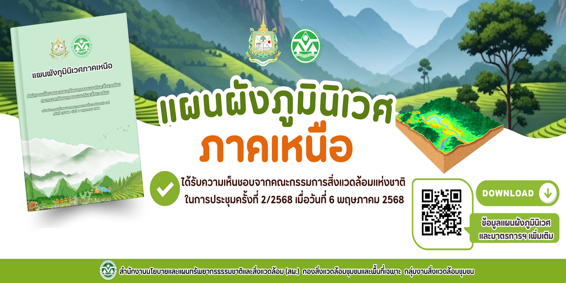 แผนผังภูมินิเวศภาคเหนือ