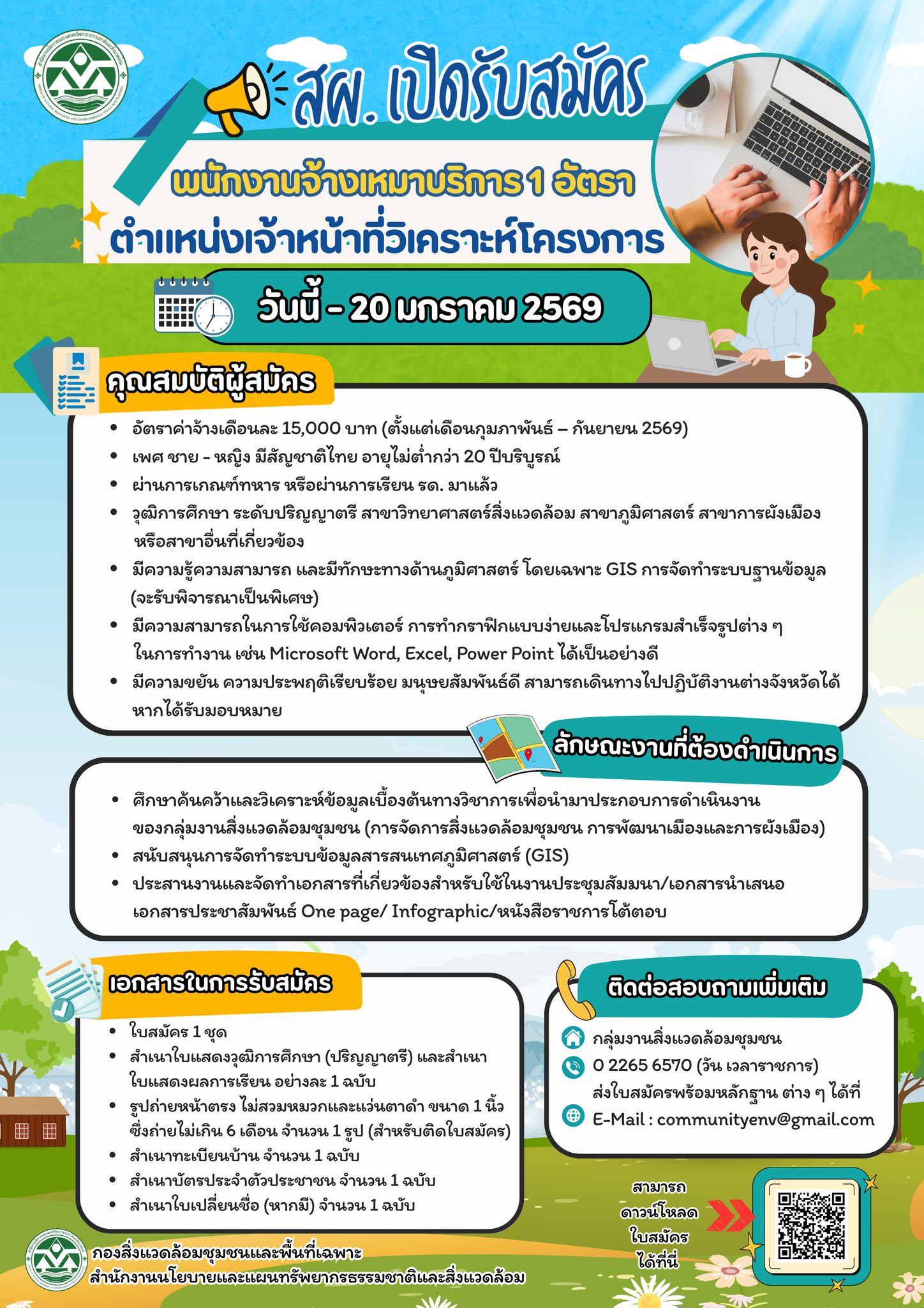 เปิดรับสมัครงาน ตำแหน่งเจ้าหน้าที่วิเคราะห์โครงการ (1 อัตรา) เปิดรับสมัครงาน ตำแหน่งเจ้าหน้าที่วิเคราะห์โครงการ (1 อัตรา)