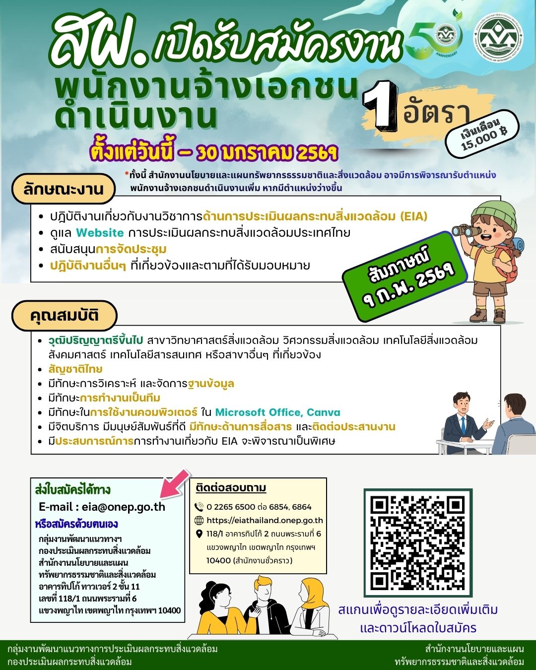 เปิดรับสมัครพนักงานจ้างเอกชนดำเนินงาน ปฏิบัติงานด้านวิชาการ (1 อัตรา)