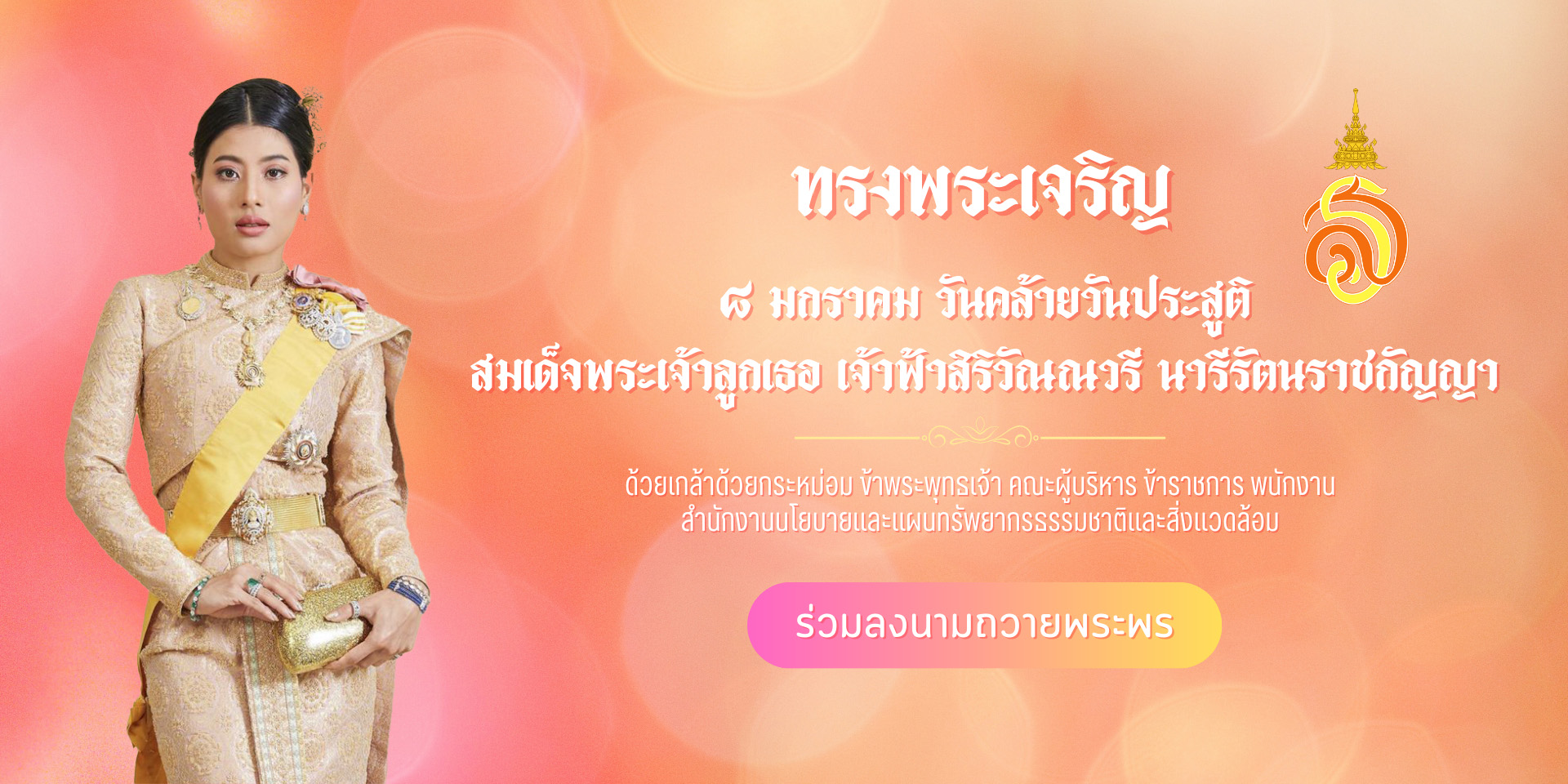 ทรงพระเจริญ