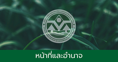 หน้าที่และอำนาจ