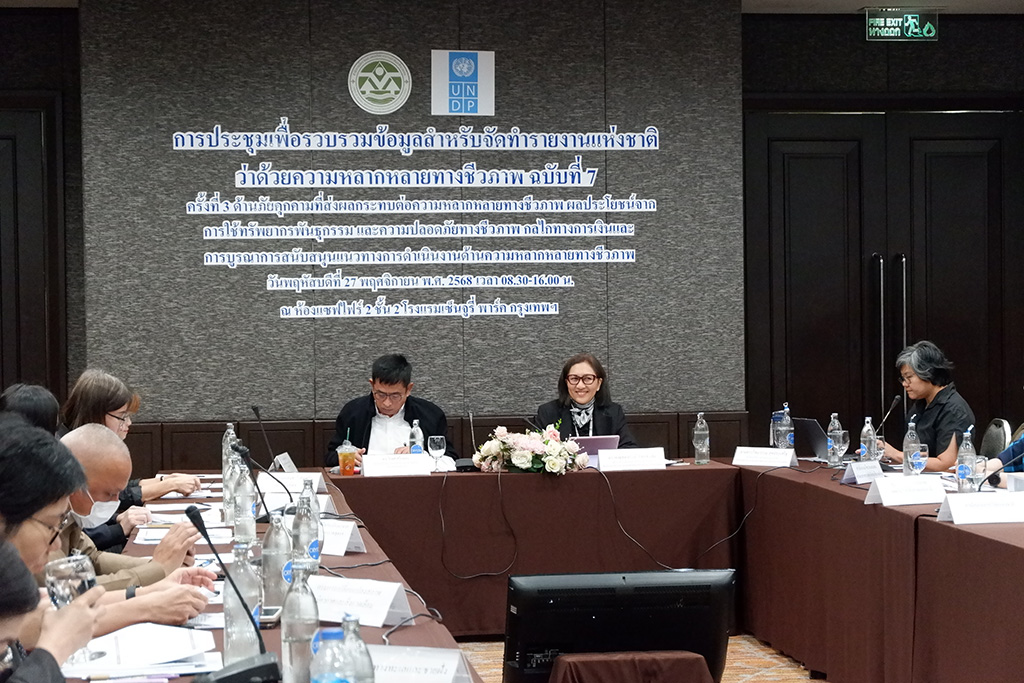 รายงานแห่งชาติว่าด้วยความหลากหลายทางชีวภาพ ฉบับที่ 7