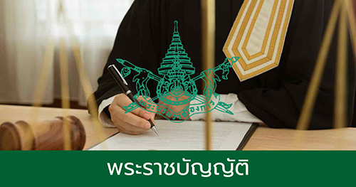 พระราชบัญญัติ