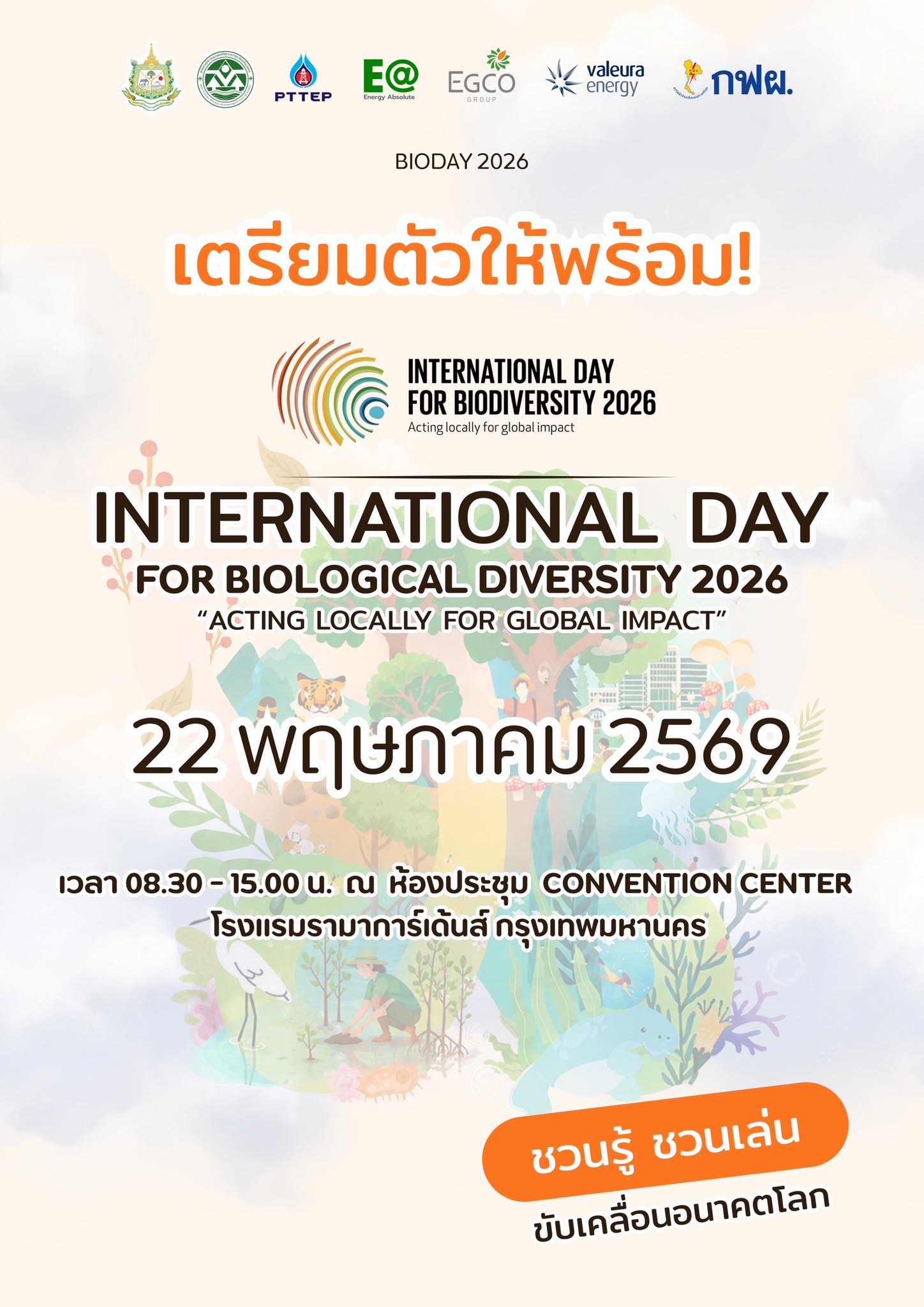 เตรียมพบกับงาน “วันสากลแห่งความหลากหลายทางชีวภาพ ประจำปี 2569”