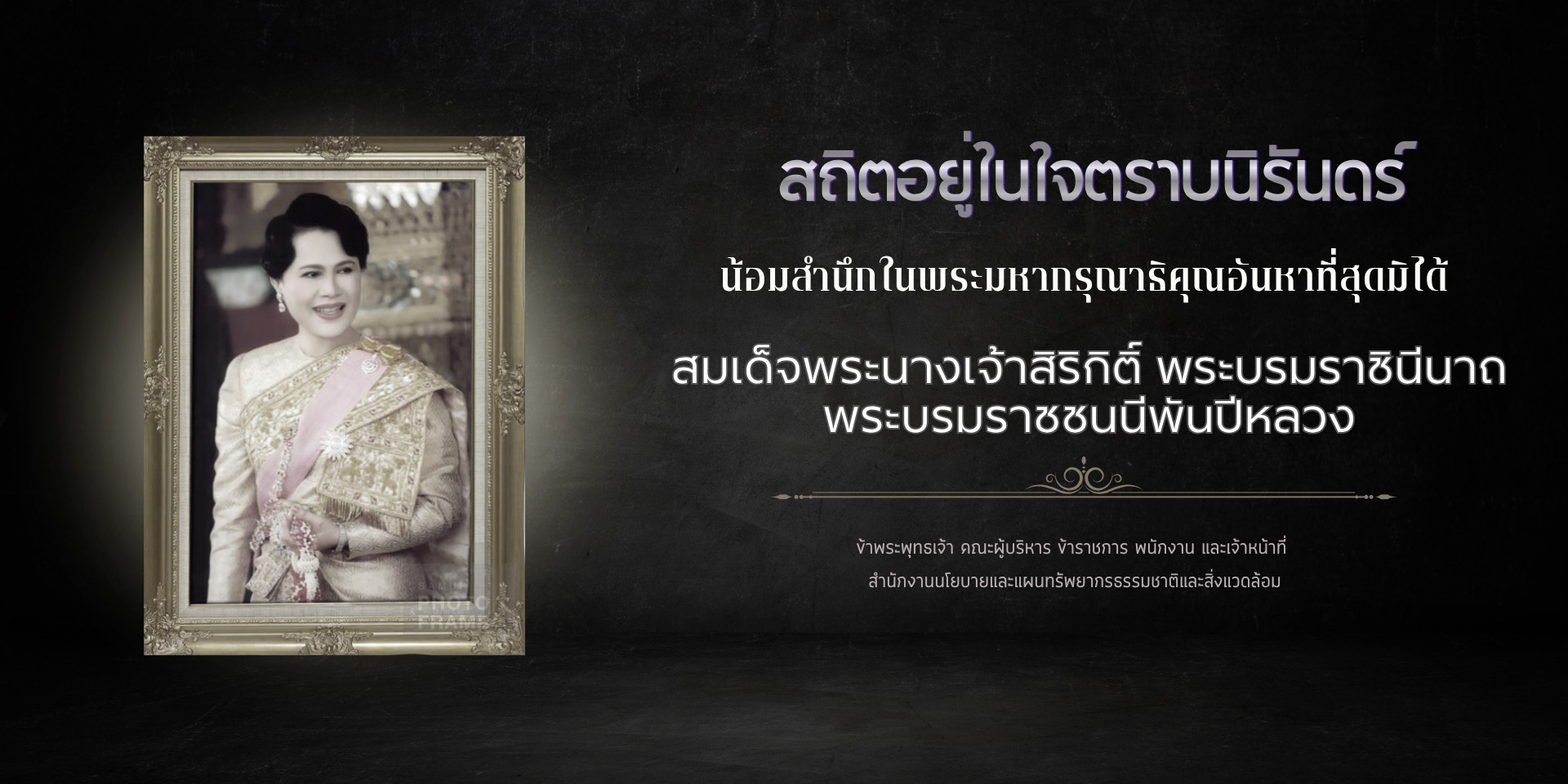 สถิตอยู่ในใจตราบนิรันดร์