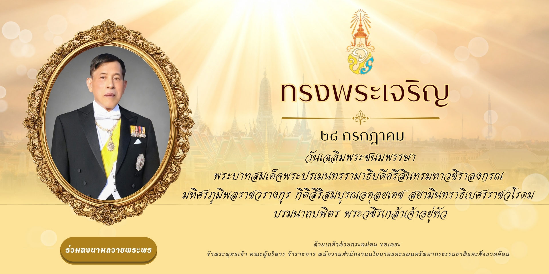 ทรงพระเจริญ