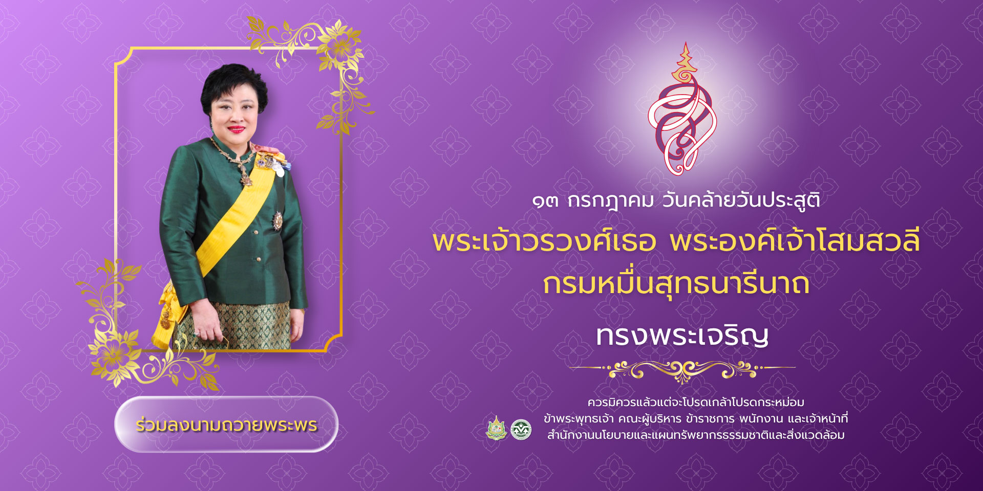 ทรงพระเจริญ