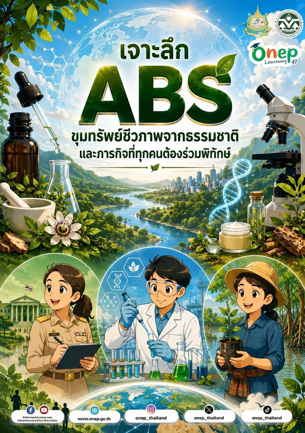 ONEP Learning #47 เจาะลึก “ABS”: ขุมทรัพย์ชีวภาพจากธรรมชาติ และภารกิจที่ทุกคนต้องร่วมพิทักษ์