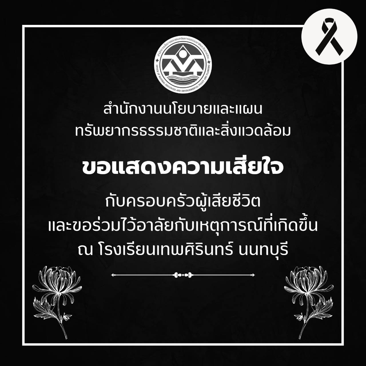 ขอแสดงความเสียใจ