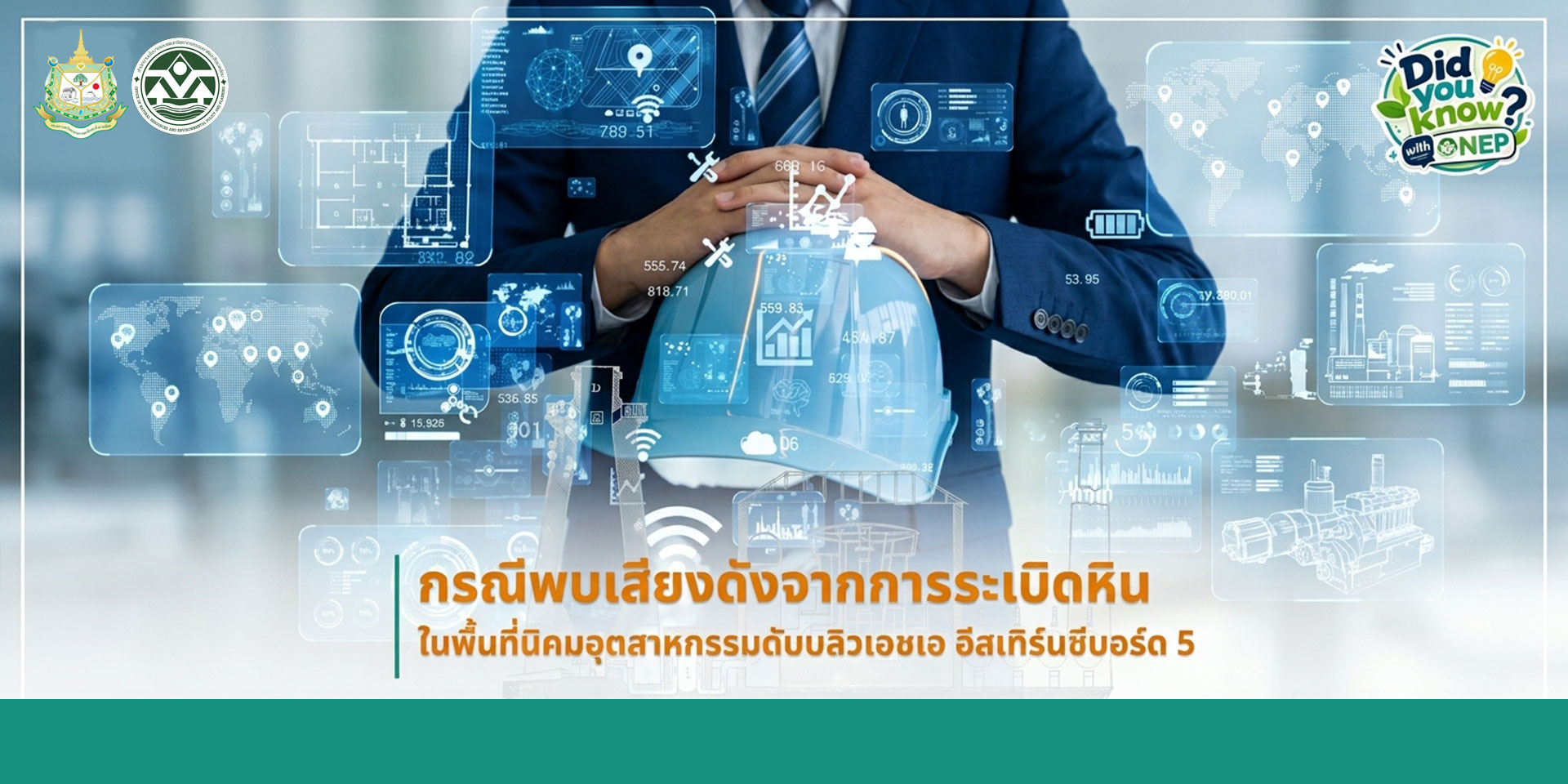 กรณีพบเสียงดังจากการระเบิดหินในพื้นที่นิคมอุตสาหกรรมดับบลิวเอชเอ อีสเทิร์นซีบอร์ด 5