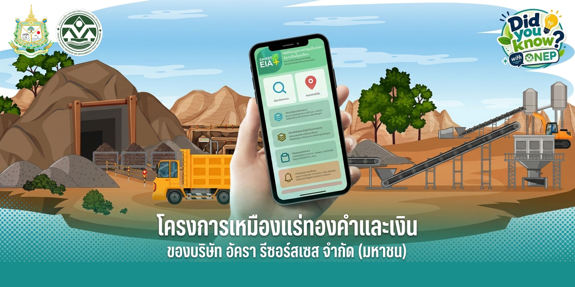 สผ. ขอให้ข้อมูลที่เกี่ยวข้องกับ รายงาน Monitor กรณีการขุดระเบิดของบริษัทเหมืองทองคำ สผ. ขอให้ข้อมูลที่เกี่ยวข้องกับ รายงาน Monitor กรณีการขุดระเบิดของบริษัทเหมืองทองคำ