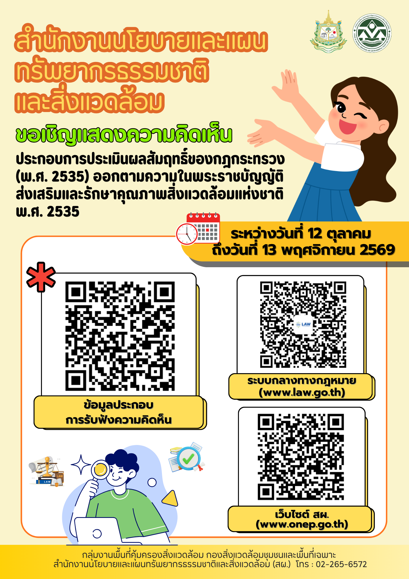 การประเมินผลสัมฤทธิ์ของกฎกระทรวง (พ.ศ. 2535) ออกตามความในพระราชบัญญัติส่งเสริมและรักษาคุณภาพสิ่งแวดล้อมแห่งชาติ พ.ศ. 2535