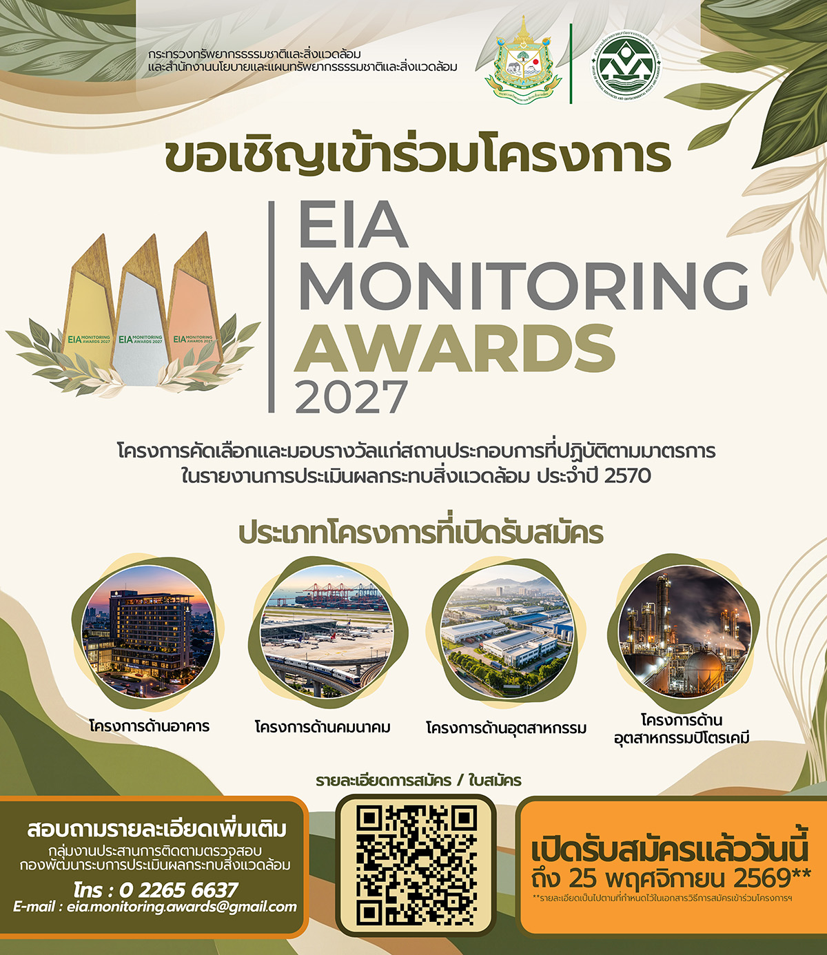 EIA MONITORING AWARDS 2027